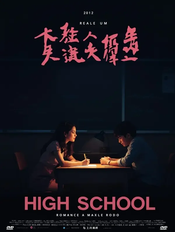 暗恋成真：同桌请回答短剧封面，甜宠题材真人短剧